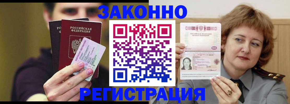 временная регистрация купить в Жукове