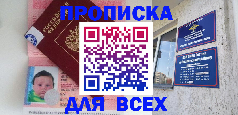 временная регистрация недорого в Жукове