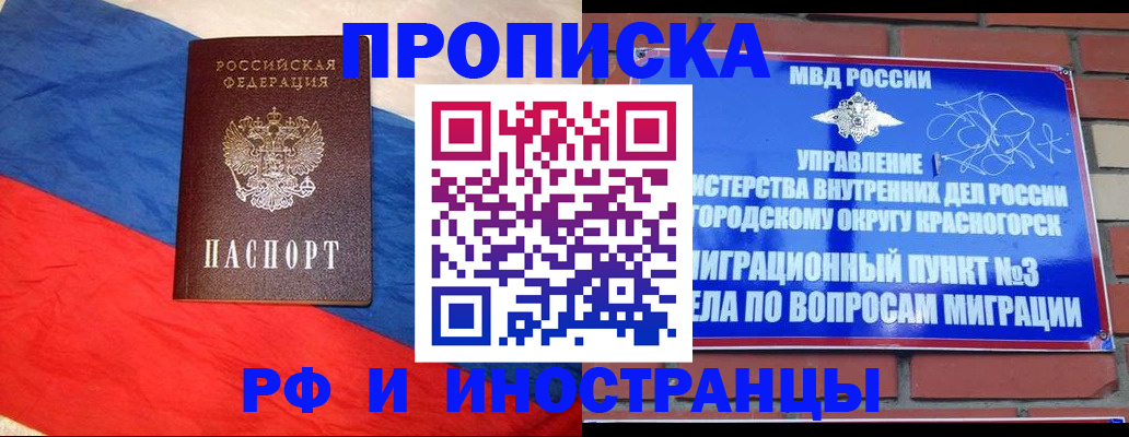 временная регистрация для всех в Жукове