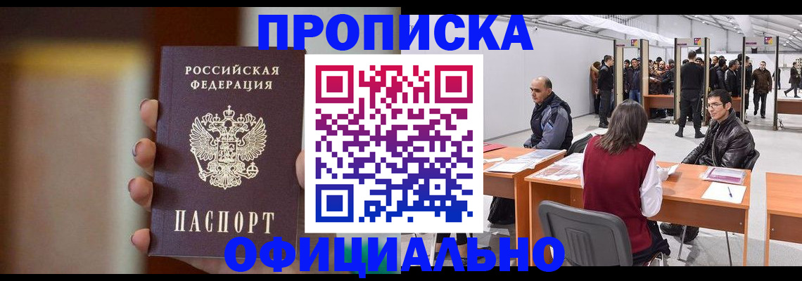 временная регистрация купить в Жукове