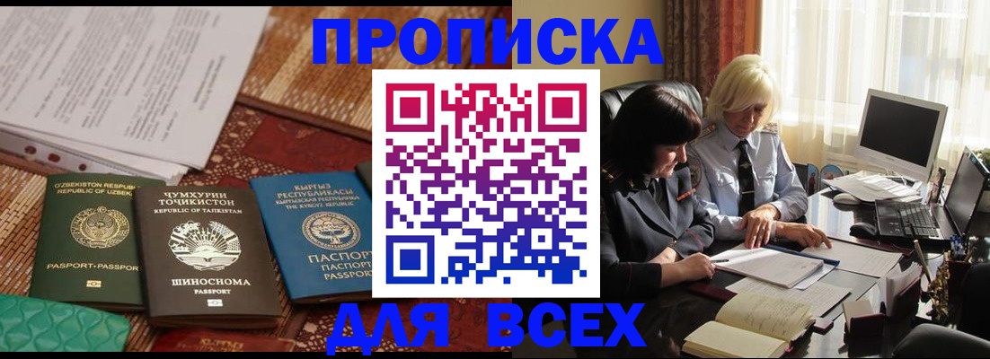 временная регистрация собственник в Жукове